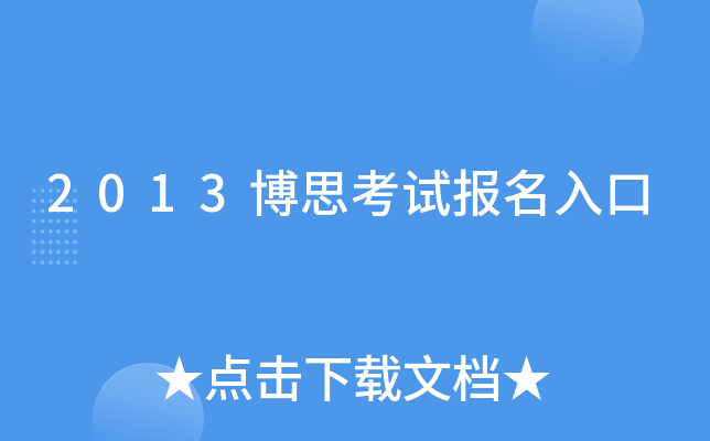2013˼ԇ(bo)