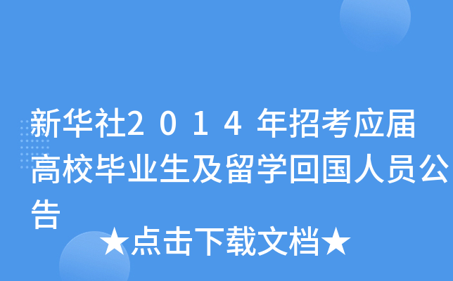 A2014п(yng)øУI(y)W(xu)؇ˆT