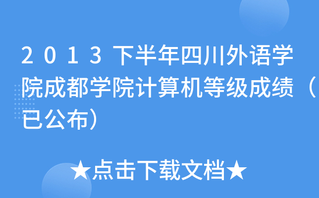 2013°ĴZW(xu)ԺɶW(xu)ԺӋCȼɿѹ