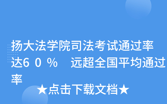P(yng)󷨌W(xu)Ժ˾ԇ_(d)60% h(yun)ȫ(gu)ƽ