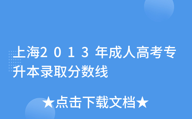Ϻ2013˸߿ȡ֔(sh)