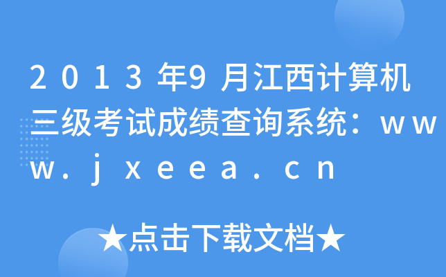 20139½ӋCԇɿԃϵy(tng)www.jxeea.cn