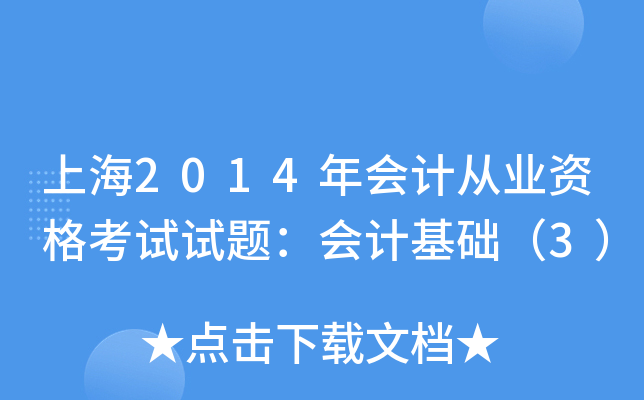 Ϻ2014(hu)Ӌ(j)ĘI(y)Yԇԇ}(hu)Ӌ(j)A(ch)3