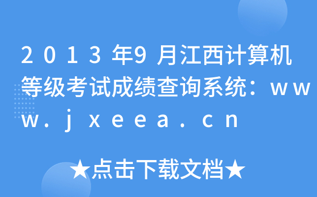 20139½ӋCȼԇɿԃϵy(tng)www.jxeea.cn