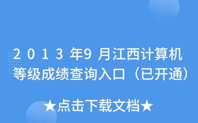 20139½ӋC(j)ȼɿԃ?ni)ڣ_ͨ