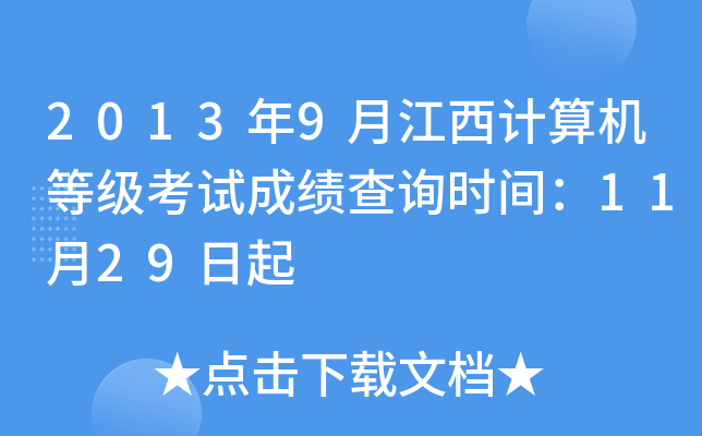 20139½Ӌ(j)C(j)ȼ(j)ԇɿ(j)ԃr(sh)g1129