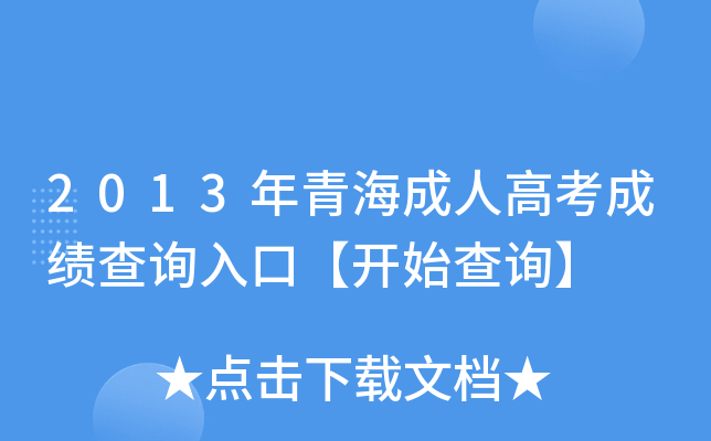 2013ຣ˸߿ɿԃ?ni)ڡ_ʼԃ