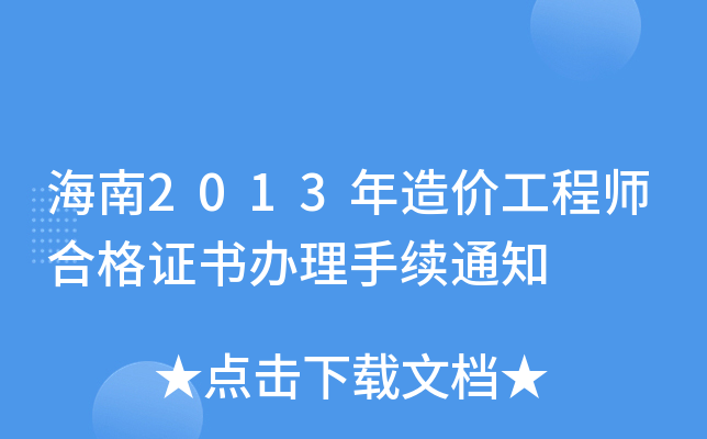 2013r(ji)̎ϸC(sh)km(x)֪ͨ