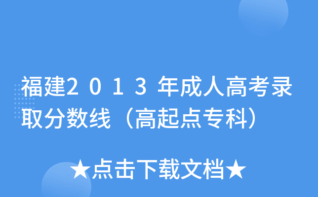 2013˸߿ȡ֔(sh)cƣ