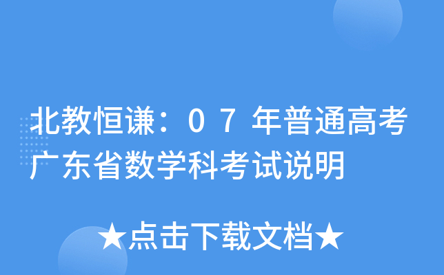 ̺t07ͨ߿V|ʡ(sh)W(xu)ƿԇf(shu)