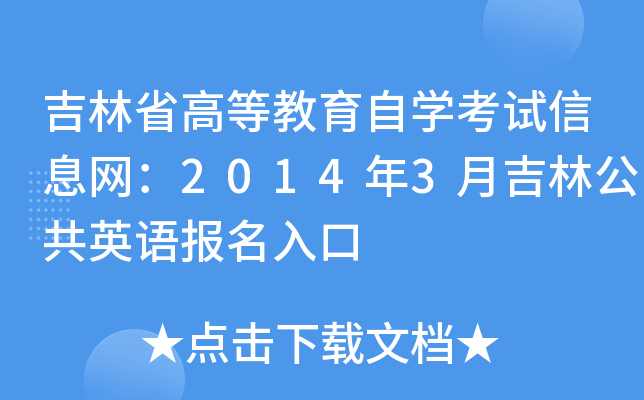 ʡߵȽԌW(xu)ԇϢW(wng)20143¼ֹӢZ(y)(bo)