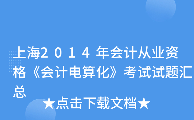 Ϻ2014(hu)Ӌ(j)ĘI(y)Y񡶕(hu)Ӌ(j)㻯ԇԇ}R