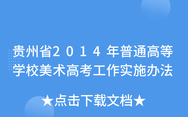 Fʡ2014ͨߵȌWУg߿ʩk