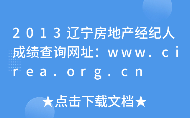 2013|خa(chn)(jng)o(j)˳ɿ(j)ԃW(wng)ַwww.cirea.org.cn