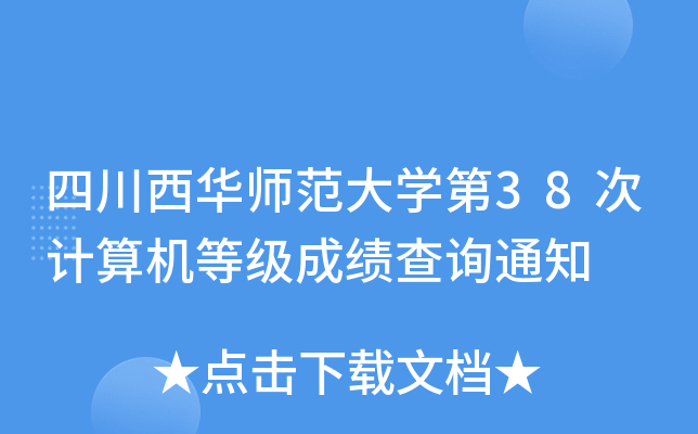 ĴAW(xu)38ӋC(j)ȼɿԃ֪ͨ