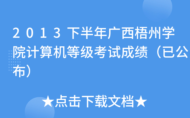 2013°V݌W(xu)ԺӋ(j)C(j)ȼԇɿѹ