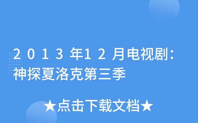 201312ҕ̽˵