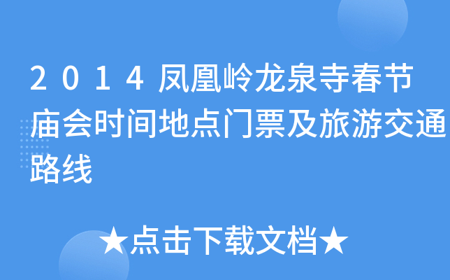 2014PˎXȪ´(ji)RrgcTƱνͨ·
