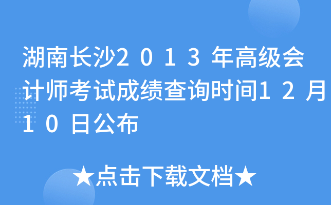 Lɳ2013߼(j)(hu)Ӌ(j)ԇɿԃr(sh)g1210չ