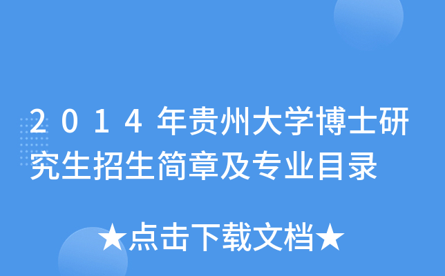 2014FݴW(xu)ʿо¼I(y)Ŀ