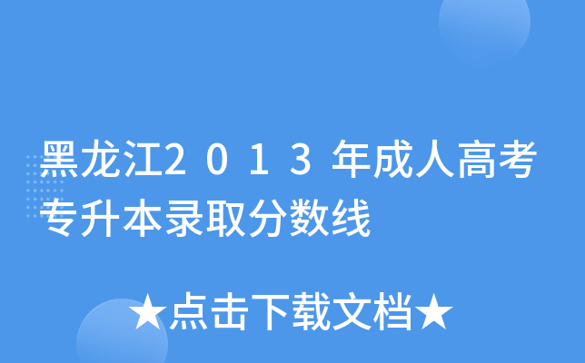 2013˸߿ȡ֔(sh)