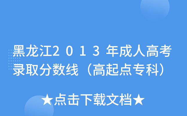 2013˸߿ȡ?jn)?sh)c(din)ƣ