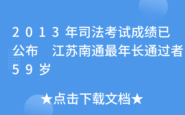 2013˾ԇɿ(j)ѹ KͨL(zhng)ͨ^(gu)59q