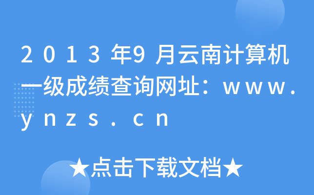 20139Ӌ(j)C(j)һ(j)ɿ(j)ԃW(wng)ַwww.ynzs.cn