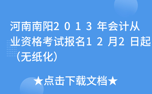 ��������2013���ƴ�ҵ�ʸ��Ա���12��2������ֽ����