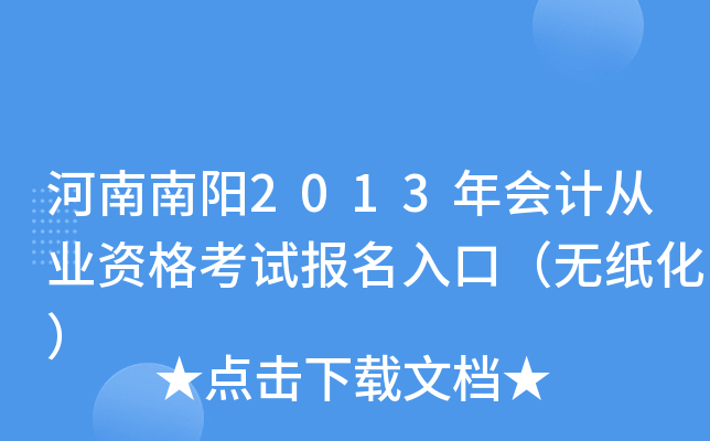 ��������2013���ƴ�ҵ�ʸ��Ա�����ڣ���ֽ����