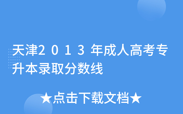 2013˸߿(zhun)ȡ?jn)?sh)