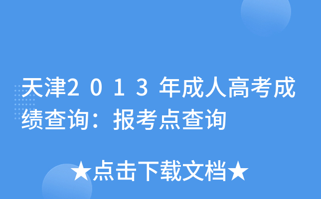 2013˸߿ɿ(j)ԃ(bo)c(din)ԃ