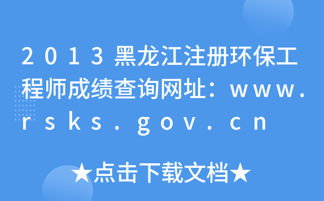 2013עԭh(hun)̎ɿԃW(wng)ַwww.rsks.gov.cn