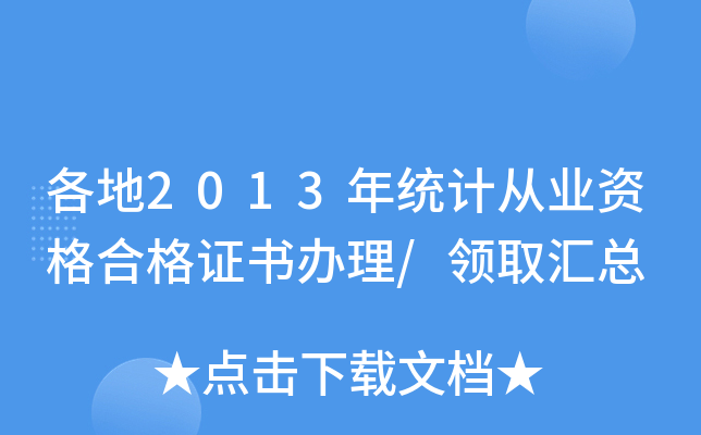 2013y(tng)Ӌ(j)ĘI(y)YϸC(sh)k/I(lng)ȡR