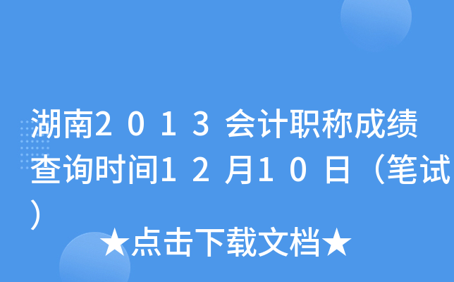 2013(hu)Ӌ(j)Qɿ(j)ԃr(sh)g1210գPԇ