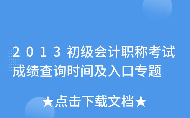 2013(j)(hu)Ӌ(j)Q(chng)ԇɿ(j)ԃ(xn)r(sh)gڌ(zhun)}