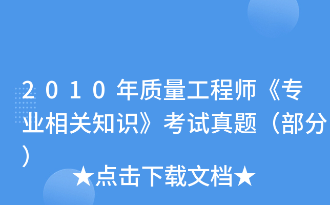 2010|(zh)̎(zhun)I(y)P(gun)֪R(sh)ԇ}֣