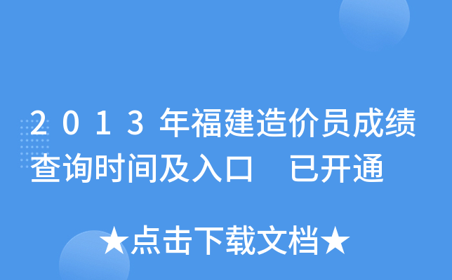 2013긣r(ji)Tɿ(j)ԃr(sh)g _ͨ