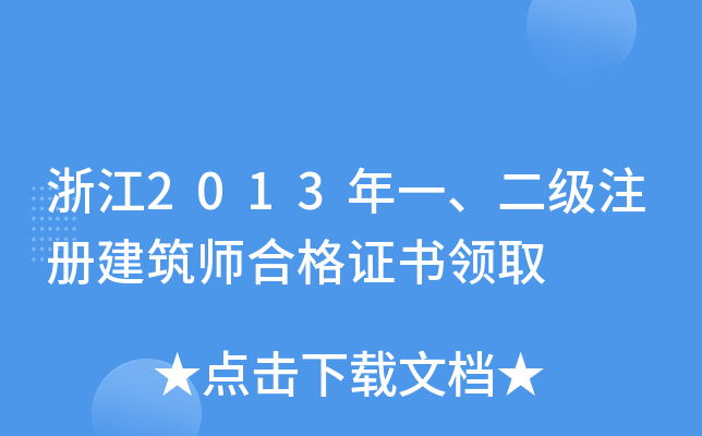 㽭2013һ(j)ע(c)ϸC(sh)I(lng)ȡ