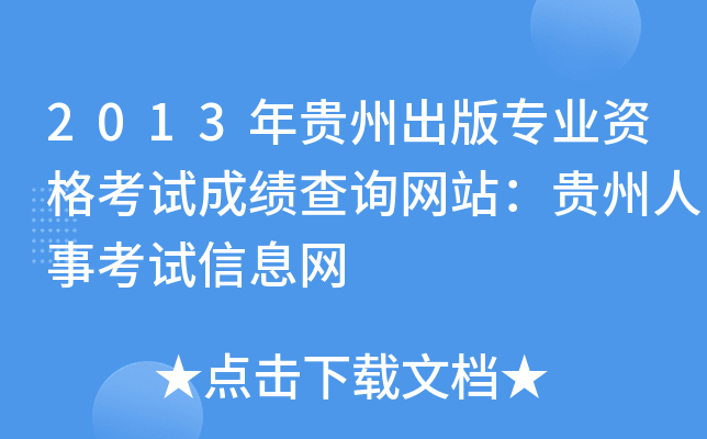 2013Fݳ挣I(y)Yԇɿ(j)ԃW(wng)վF¿ԇϢW(wng)