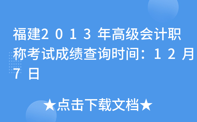 2013߼(j)(hu)Ӌ(j)Q(chng)ԇɿ(j)ԃ(xn)r(sh)g127