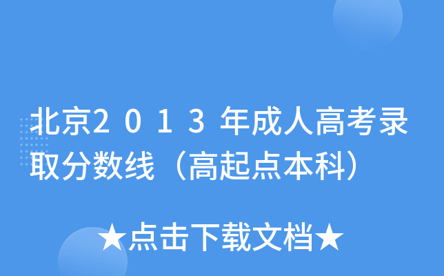 2013˸߿ȡ?jn)?sh)cƣ