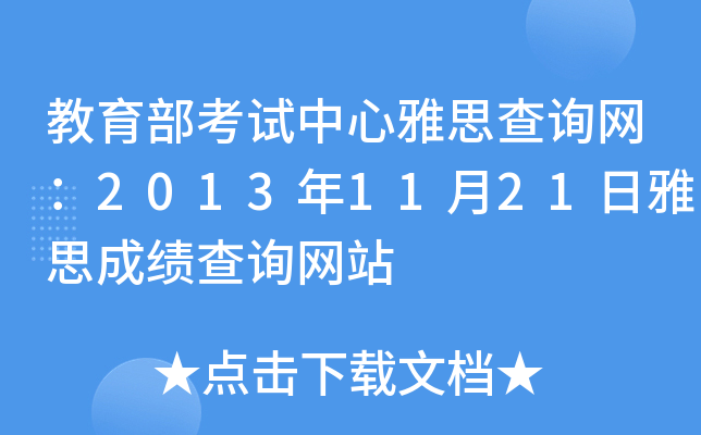 ԇ˼ԃW(wng)20131121˼ɿԃW(wng)վ