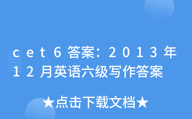 cet6𰸣201312ӢZ