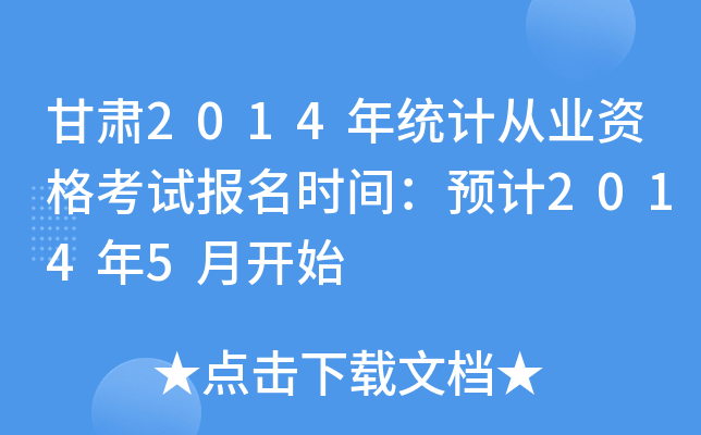 C2014y(tng)Ӌ(j)ĘI(y)Yԇ(bo)r(sh)gA(y)Ӌ(j)20145_(ki)ʼ