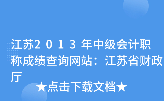 K2013мӋQɿԃW(wng)վKʡؔd