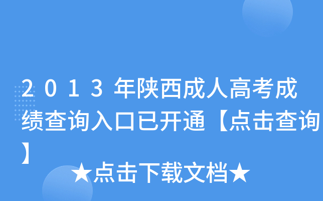 2013˸߿ɿԃ?ni)_ͨcԃ