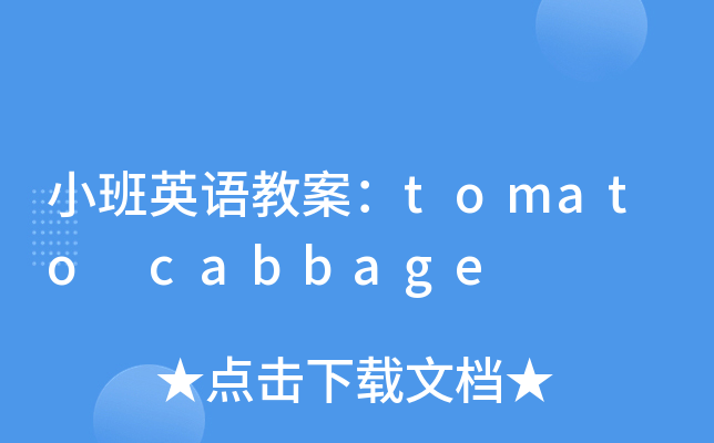 СӢZ̰tomato cabbage