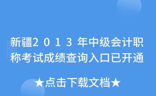 ½2013мӋQԇɿԃ?ni)_ͨ