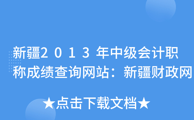 ½2013м(hu)Ӌ(j)QɿԃW(wng)վ½ؔ(ci)W(wng)